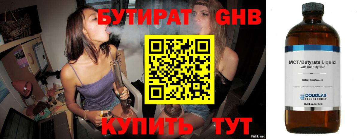 БУТИРАТ GHB  Вход с VPN  Урус-Мартан 