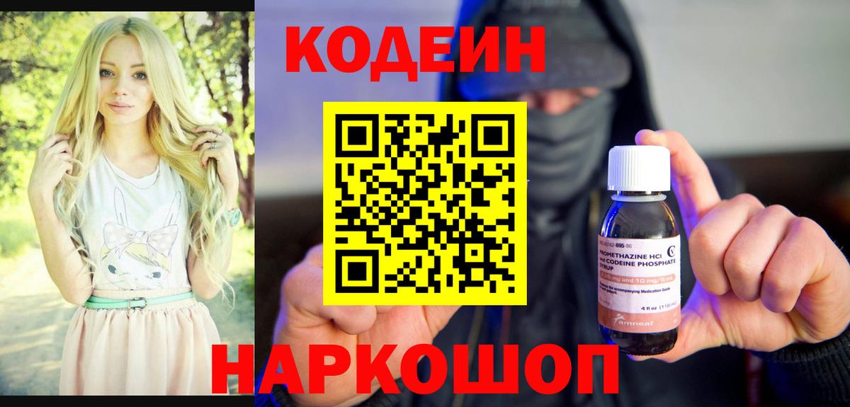 Кодеин Purple Drank  Вход с VPN  Урус-Мартан 