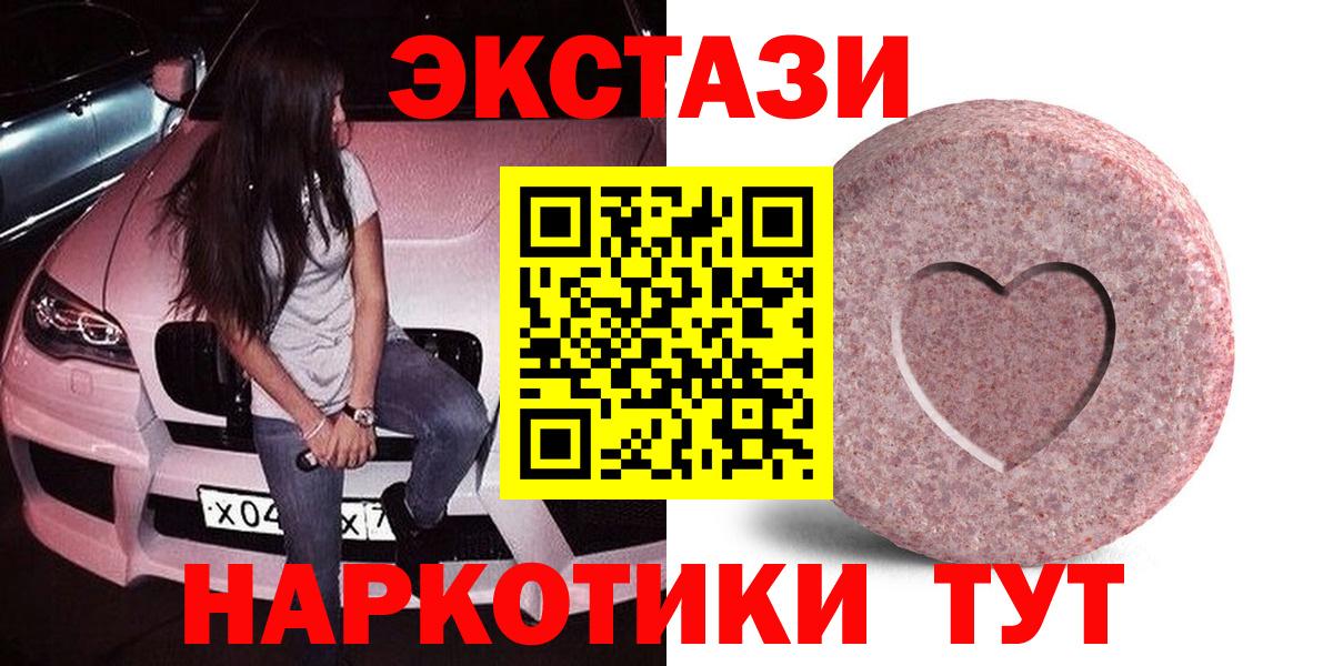 ЭКСТАЗИ XTC  Вход с VPN  Урус-Мартан  ЭКСТАЗИ 280 MDMA 