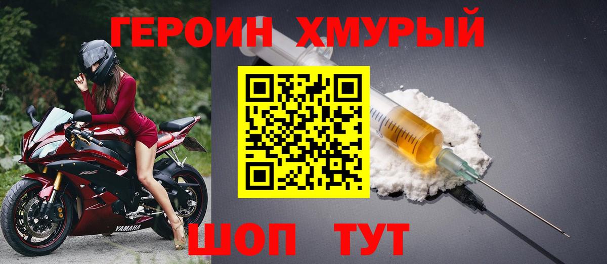 ГЕРОИН хмурый Урус-Мартан