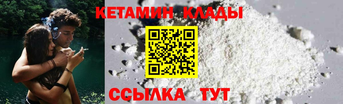 КЕТАМИН ketamine  Вход с VPN  Урус-Мартан 