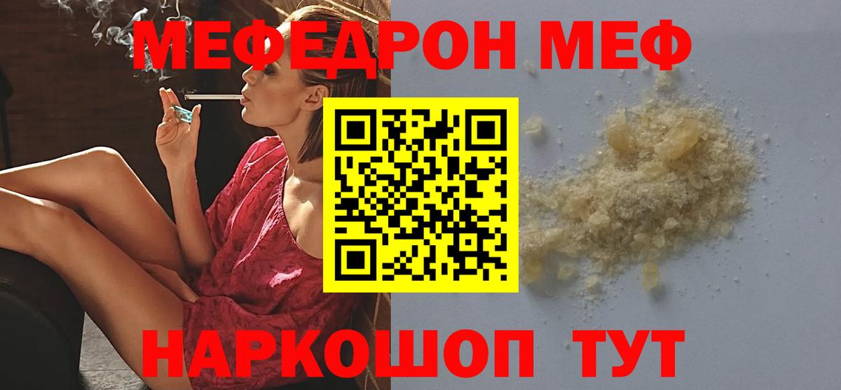 МЕФ  Мефедрон VHQ  МЯУ-МЯУ 4 MMC  Вход с VPN  Урус-Мартан  Мефедрон 